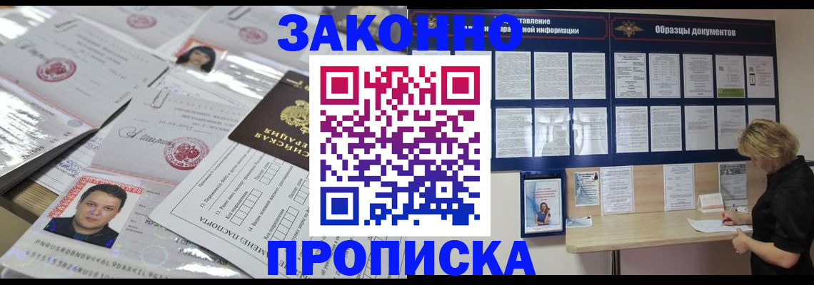 прописка для военкомата в Павловске