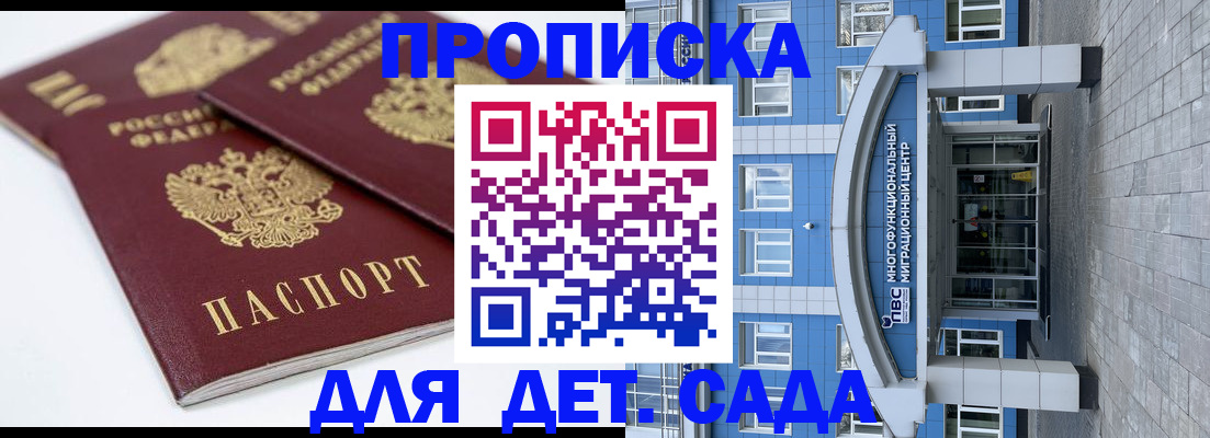 регистрация для дет. сада в Павловске